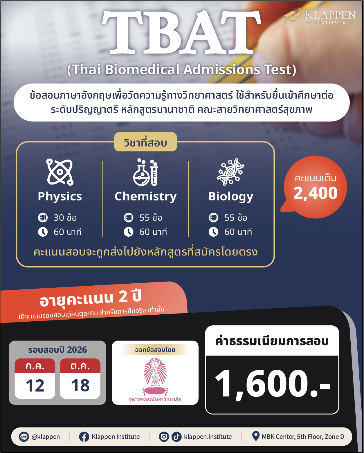 เทสเทส